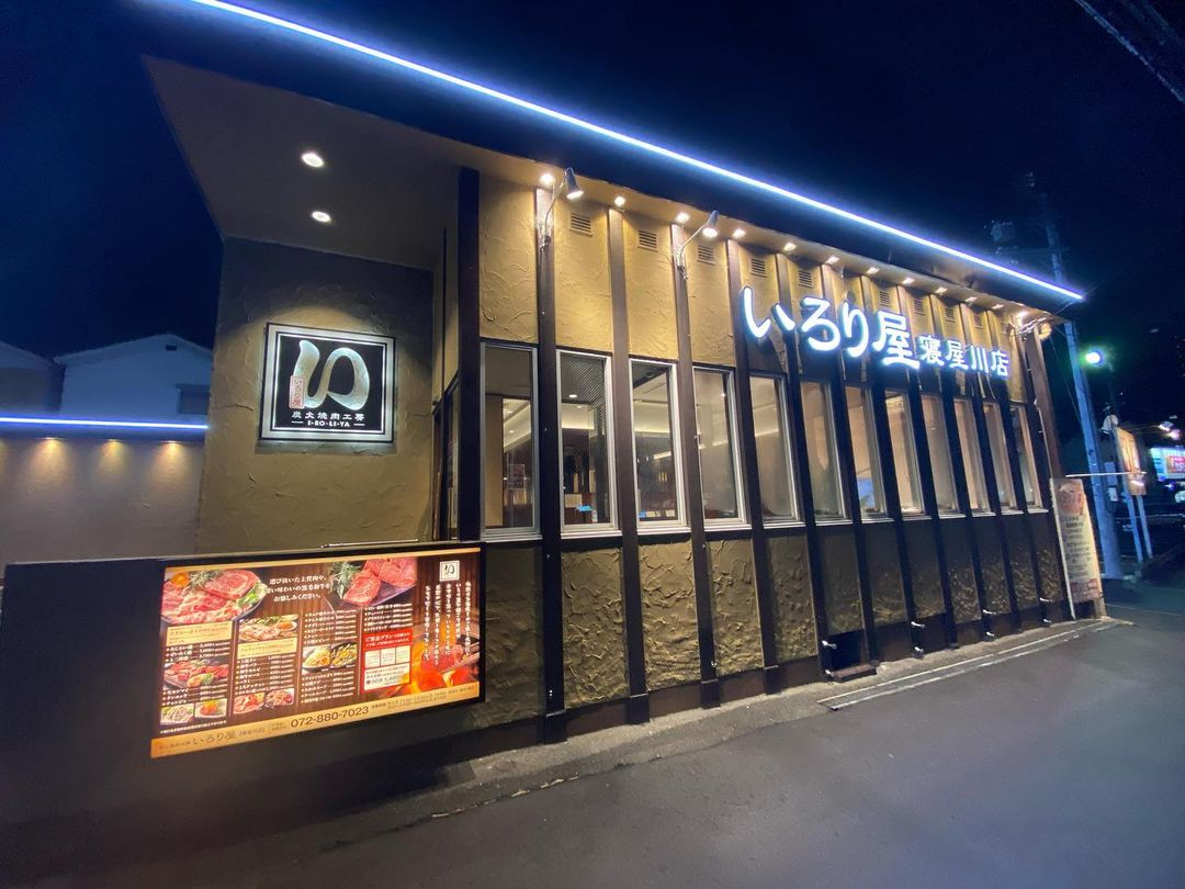 いろり屋寝屋川店外観
