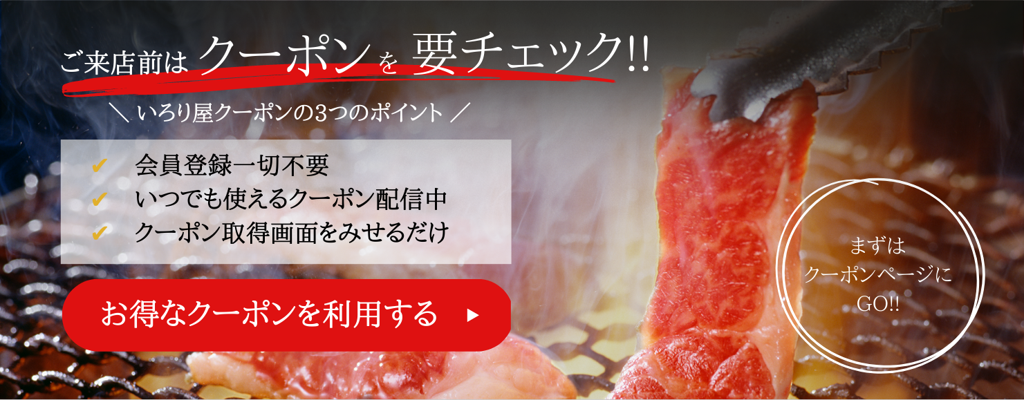 お得なクーポンを取得する