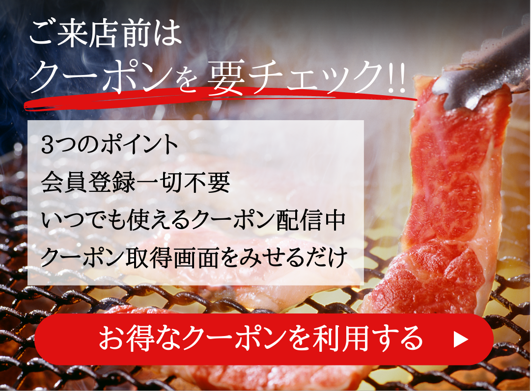 お得なクーポンを取得する